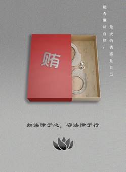 说明: D:\党建\2021年下学期\廉洁海报大赛\二支部海报(1)\谈球吧廉洁海报大赛\新建文件夹\海报-《收“礼”》-曹璇-一支部.jpg